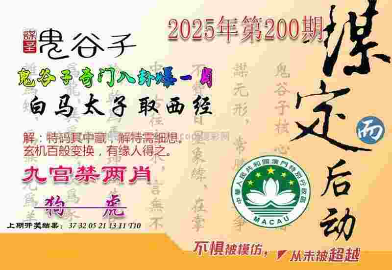 >2005年澳门天天开好